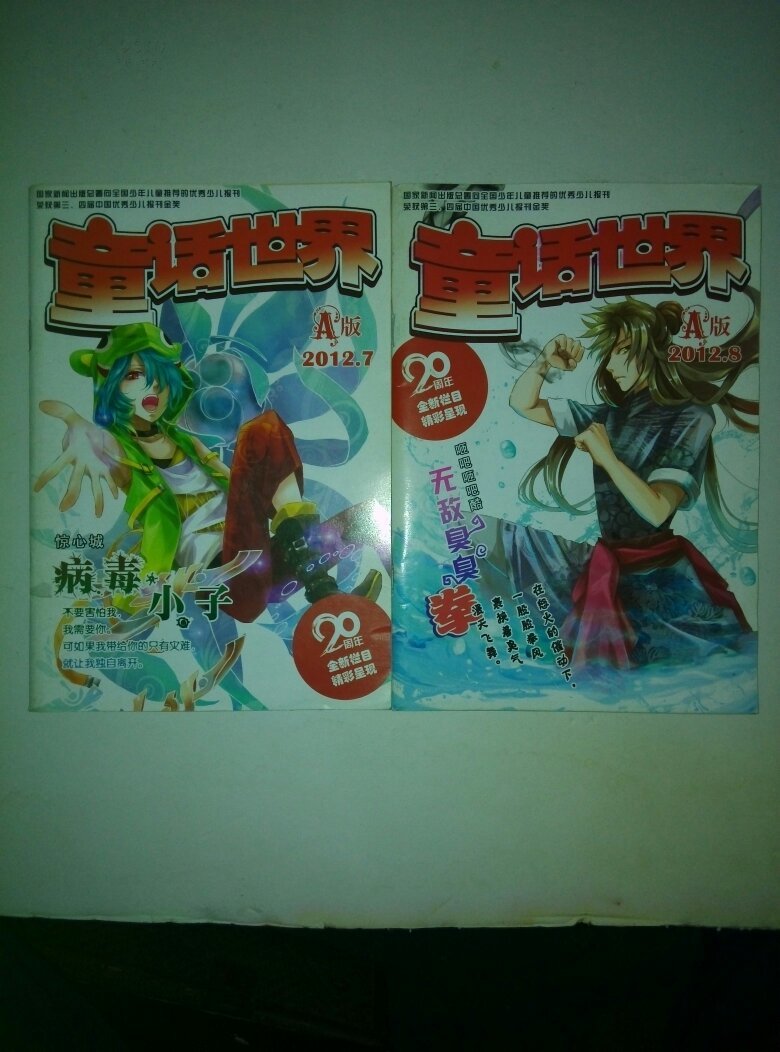童话世界2012全年a版a1-2