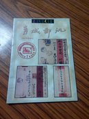 青城邮讯  2003年春季号