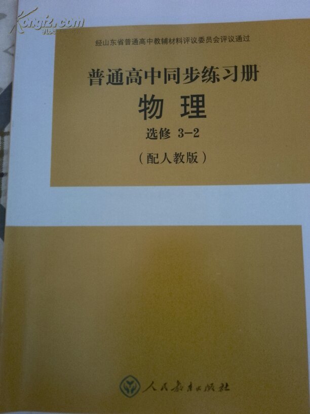 【图】普通高中同步练习册 物理选修3-2 人教版