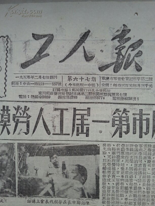 1950年8月28日《工人报 庆祝重庆市第一届工人劳模代表会,此报于