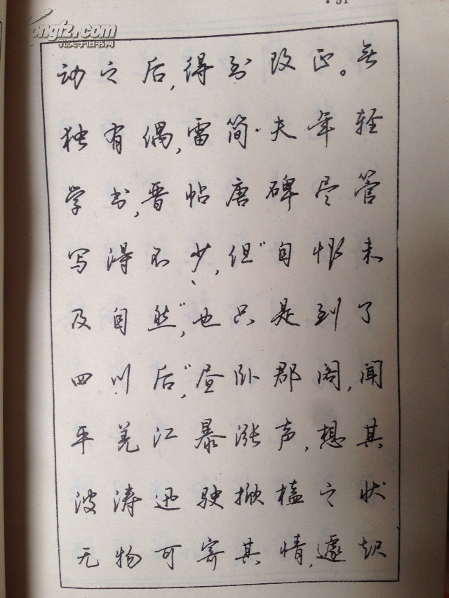 江鸟钢笔行书横写字帖