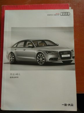 奥迪 a6l 使用说明书