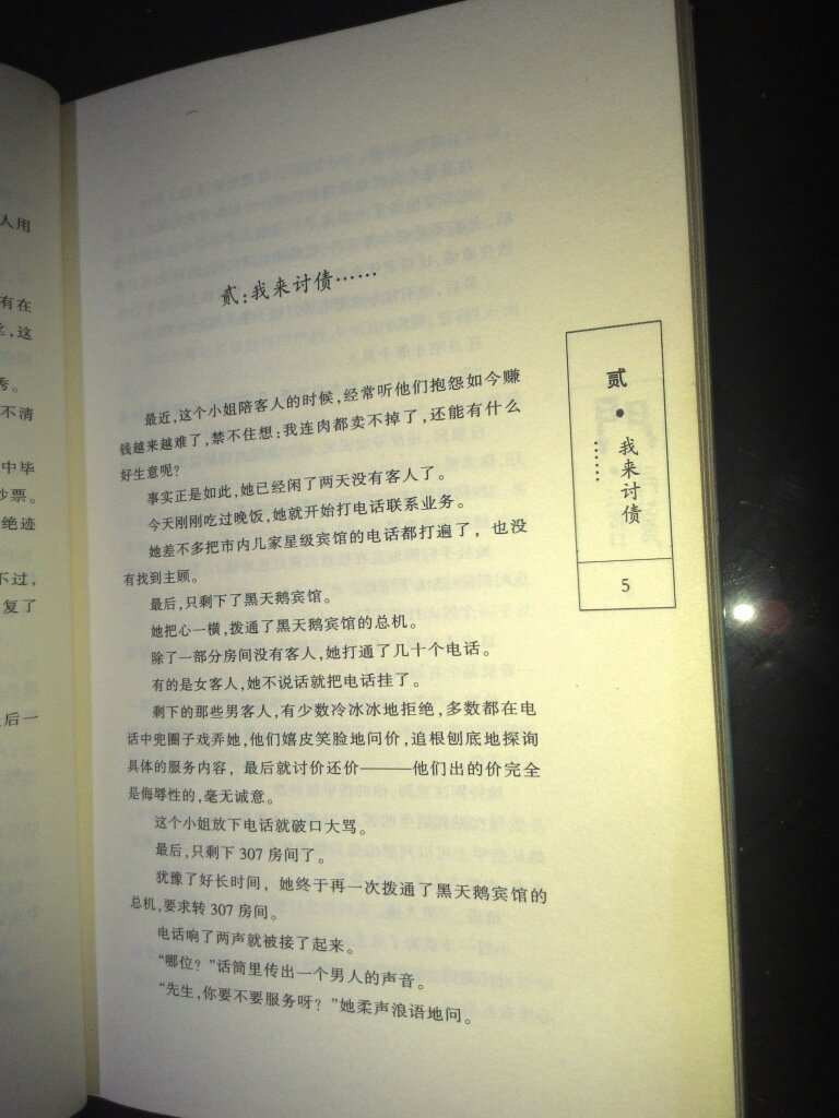门·三岔口 周德东 著(正版)