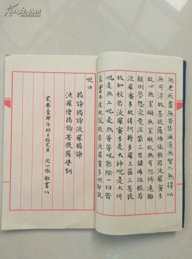 手抄心经,抄了18遍