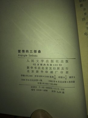 爱情三部曲谱_爱情三部曲巴金图片