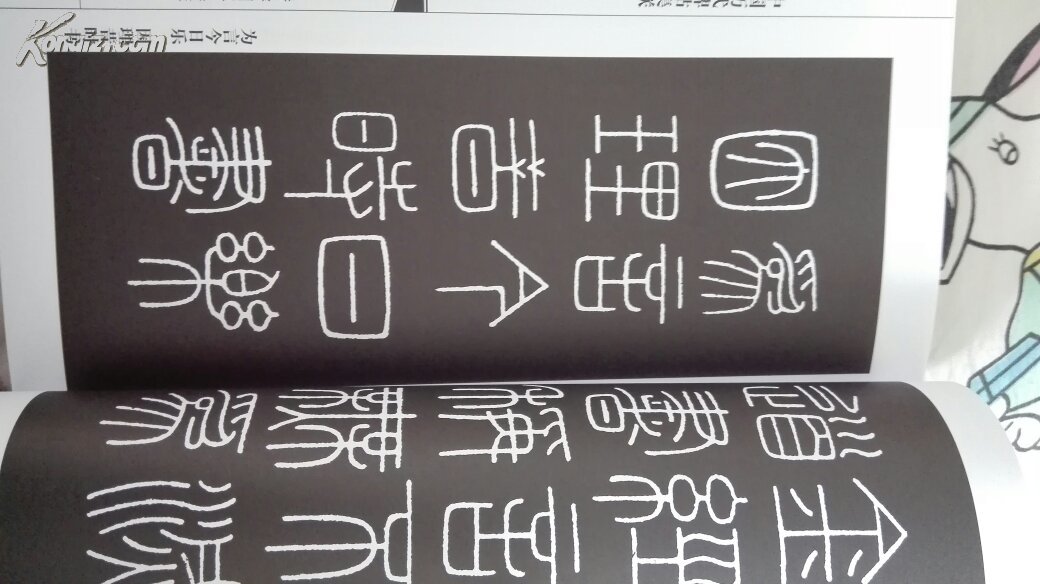 秦峄山碑集联