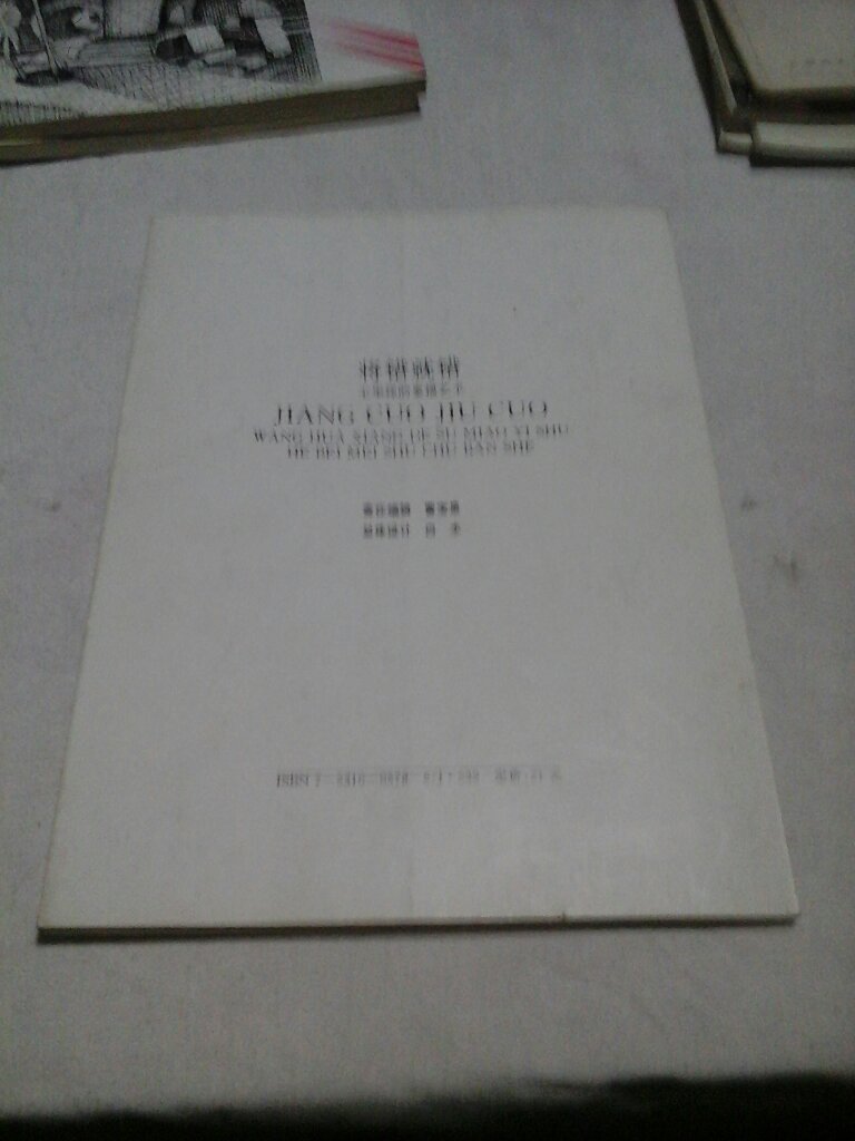 将错就错:王华祥的素描艺术