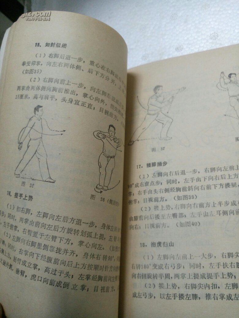 《武当太极拳》