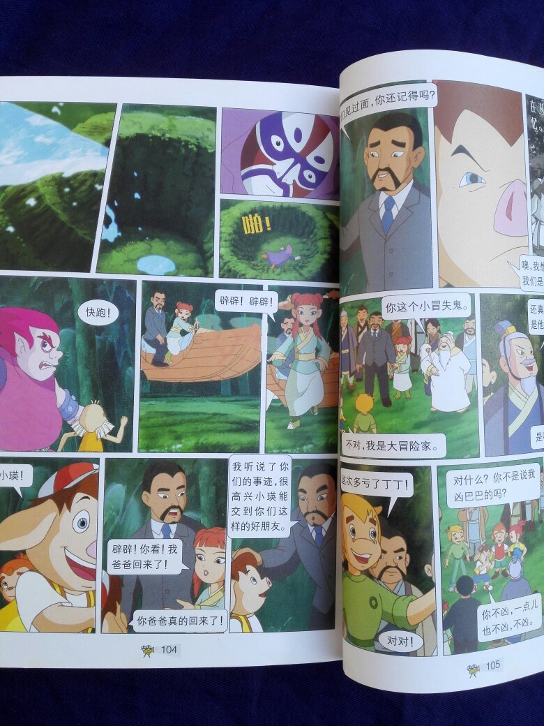 天降小子12追踪黄大吉