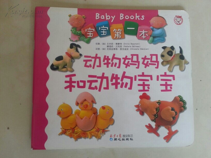 动物妈妈和动物宝宝 汉英对照