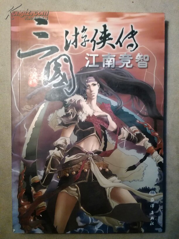三国游侠传江南竞智
