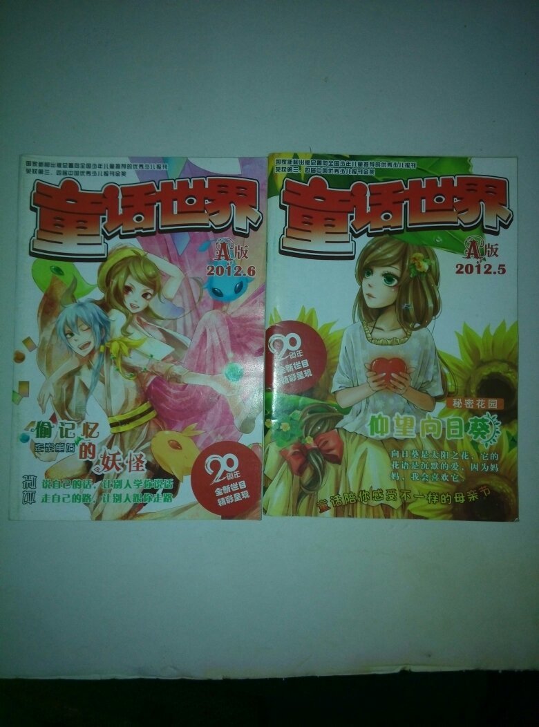 童话世界2012全年a版a1-2