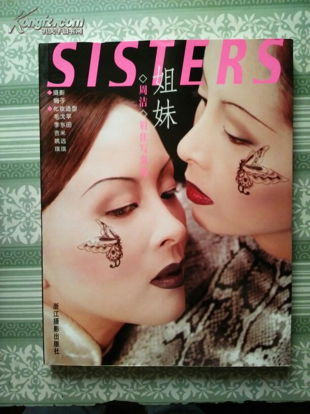 【姐妹---周洁眉佳写真集】