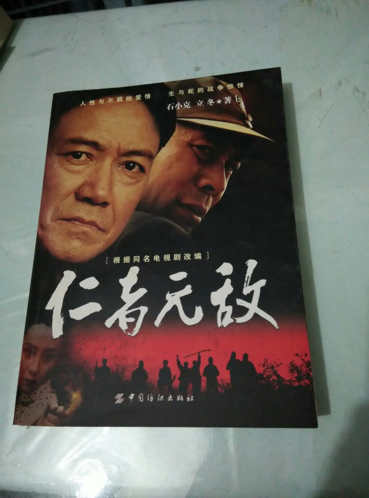 仁者无敌