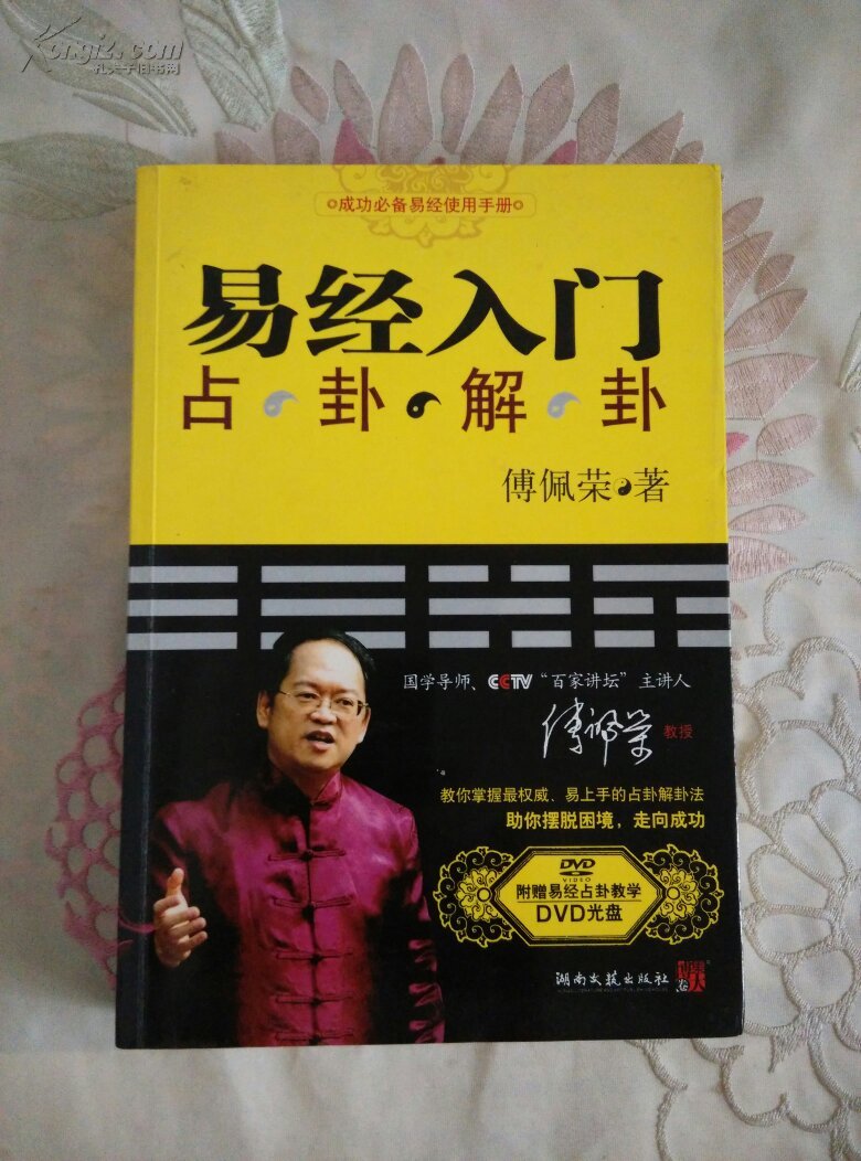 易经入门