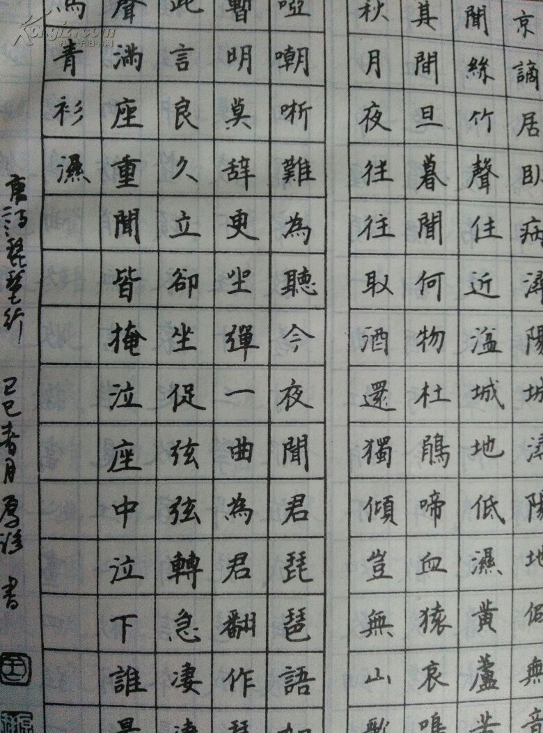 钢笔楷行书标准教材