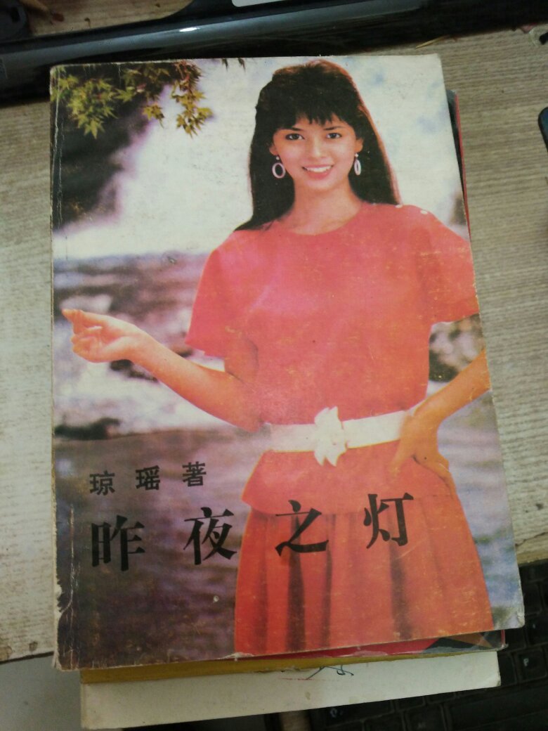 昨夜之灯