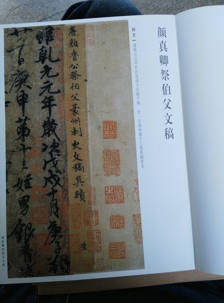 颜真卿祭伯父文稿
