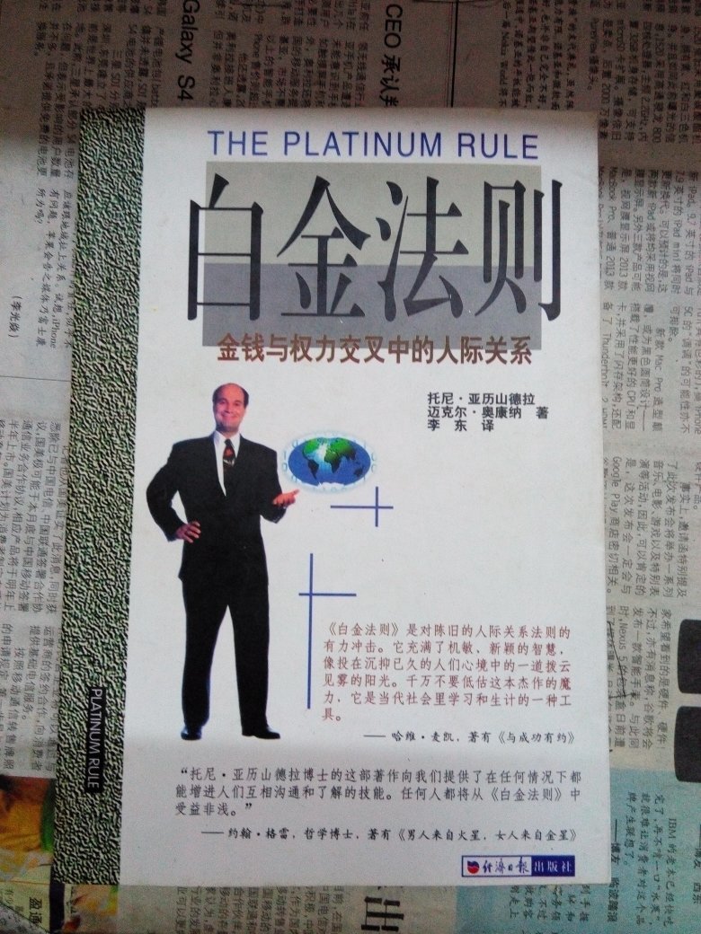 白金法则:金钱与权力交叉中的人际关系