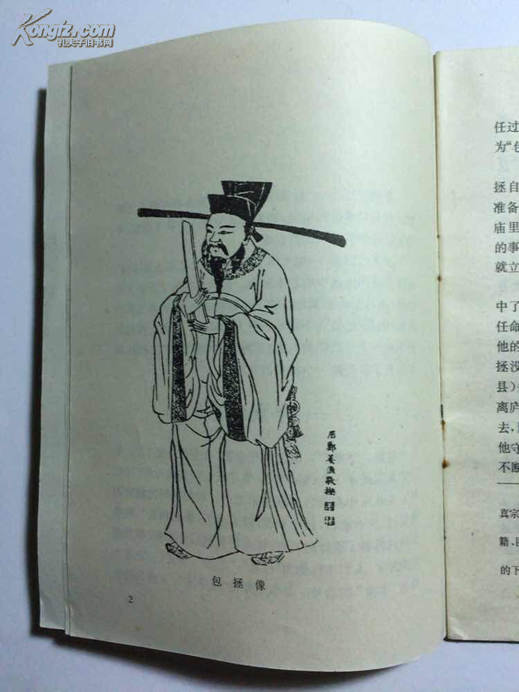 中国历史小丛书 包拯