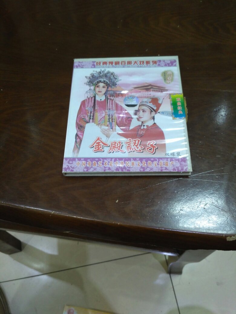 金殿认子婺剧vcd双碟装