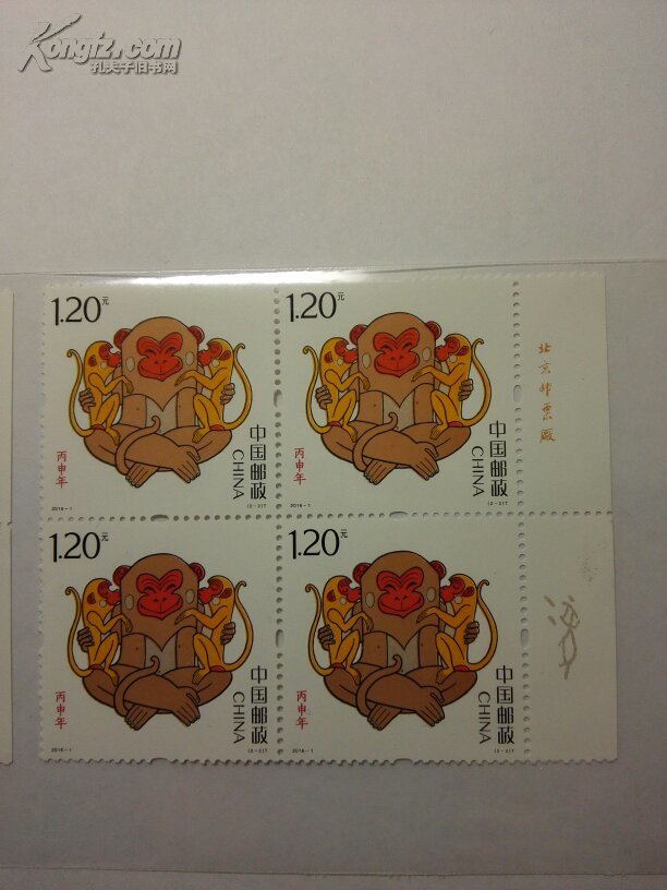 【图】2016丙申猴邮票四方联_价格:70.00