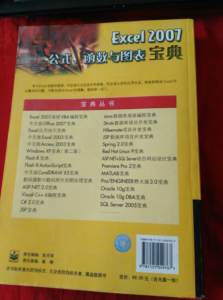 【图】Excel 2007公式、函数与图表宝典(无光