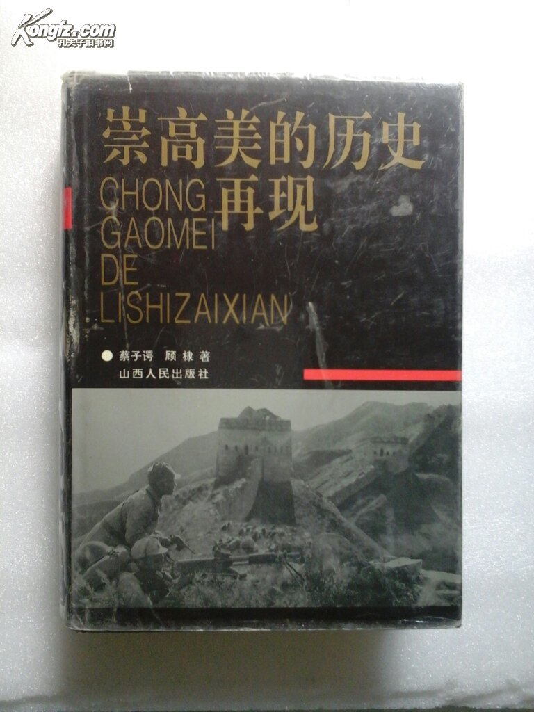 崇高美的历史再现——中国解放区新闻摄影美学风格论