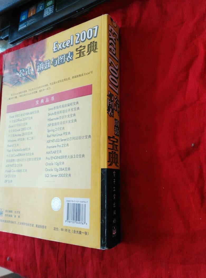 【图】Excel 2007公式、函数与图表宝典(无光