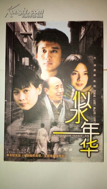 似水年华