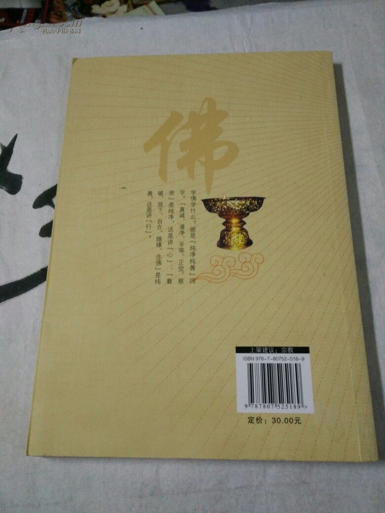 【图】佛教入门――禅宗(1号)_价格:10.00