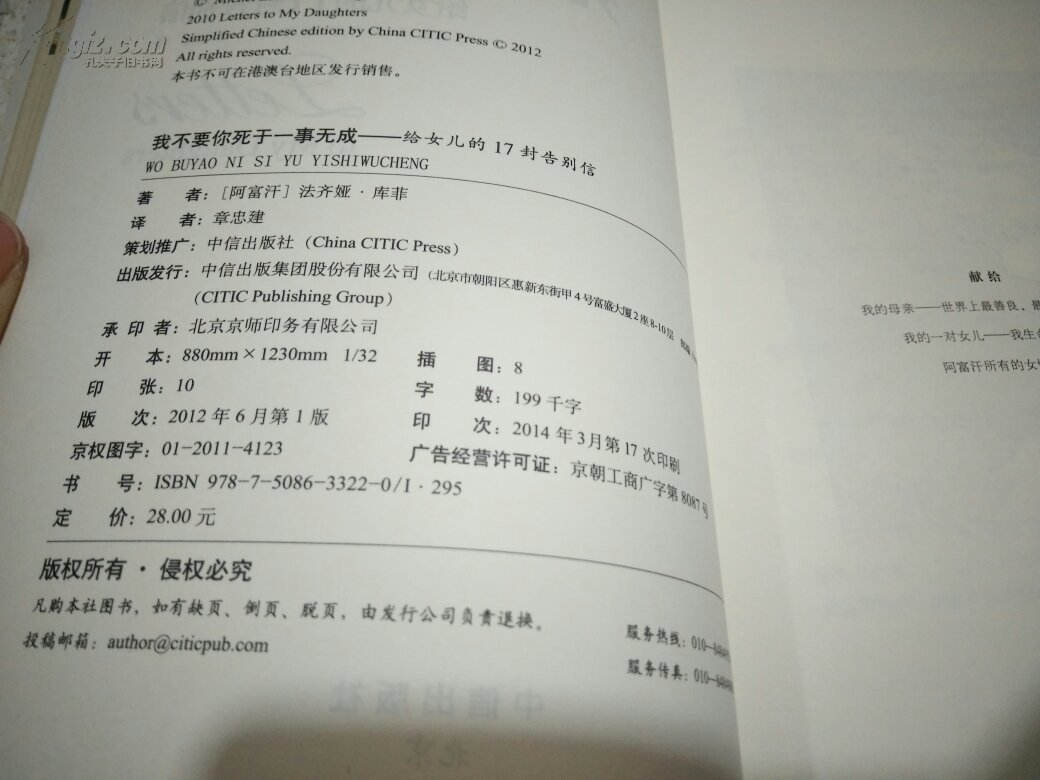 【图】我不要你死于一事无成:给女儿的17封告