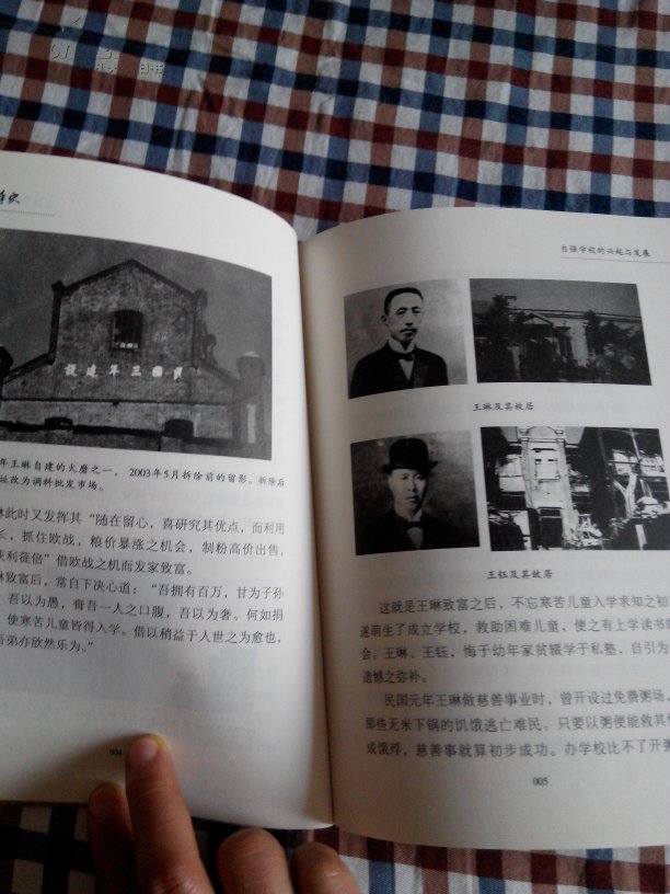 【图】自强学校百年史 历史资料 有历史照片 文