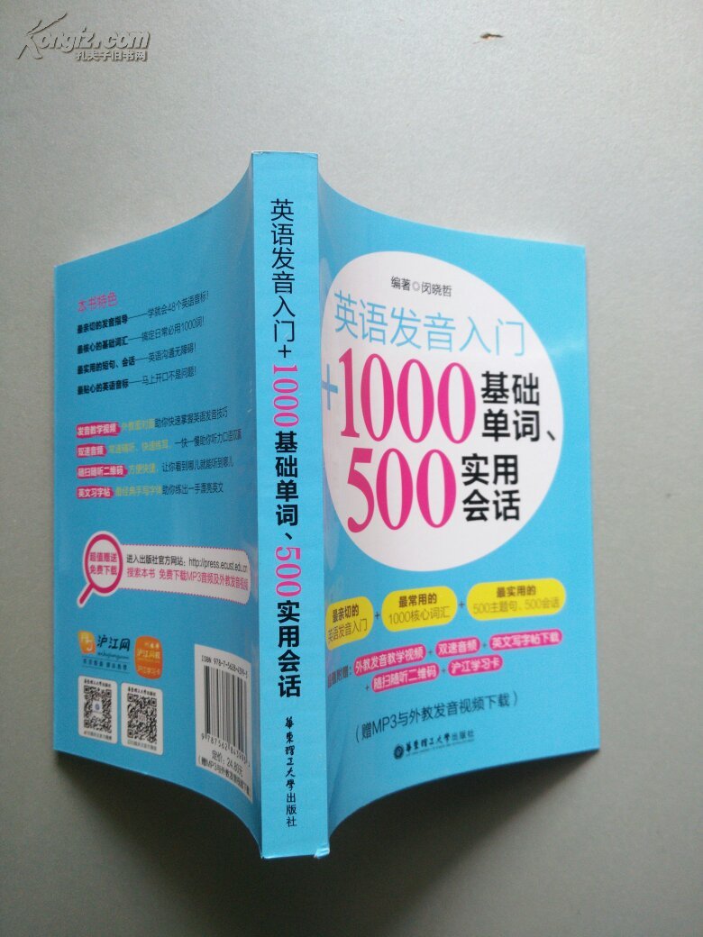 英语发音入门+1000基础单词、500实用会话