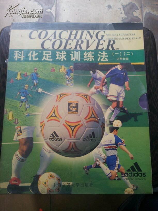 【图】科化足球训练法(一)(二)_价格:68.00