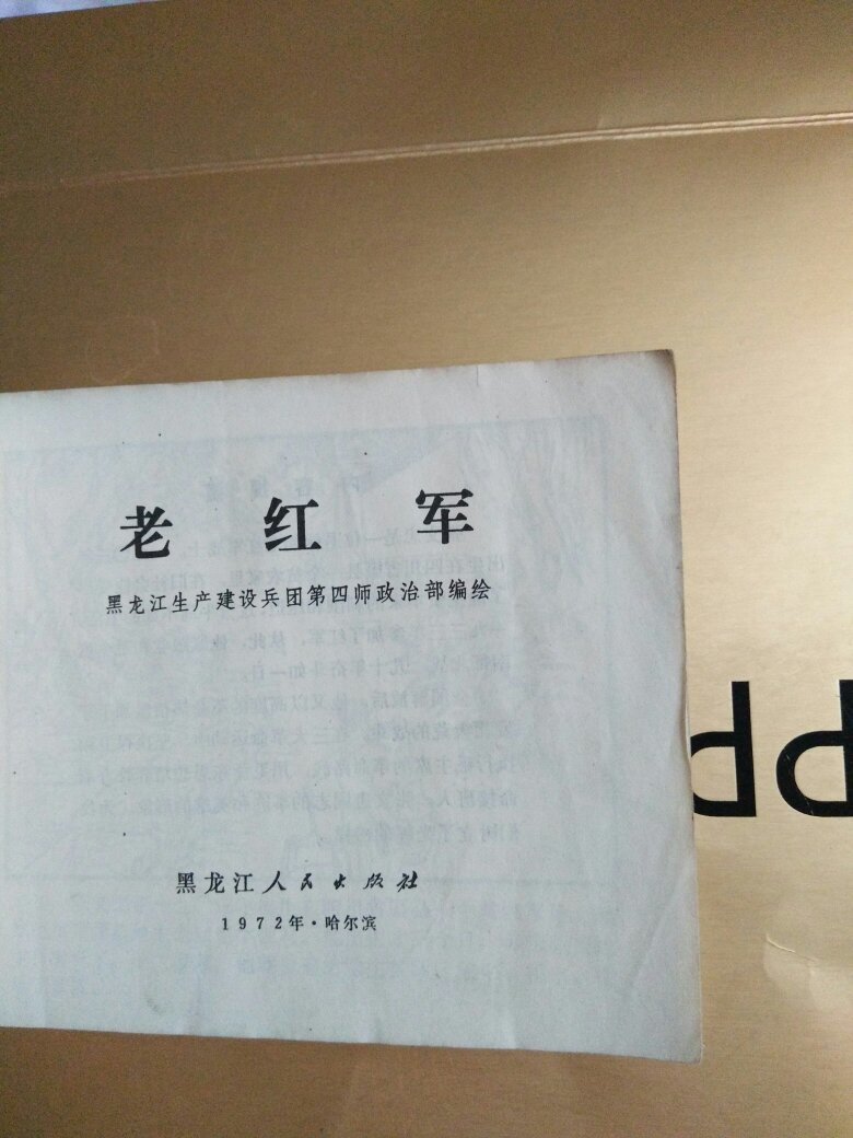 老红军 