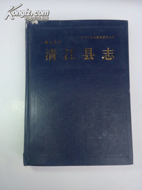 清江县志