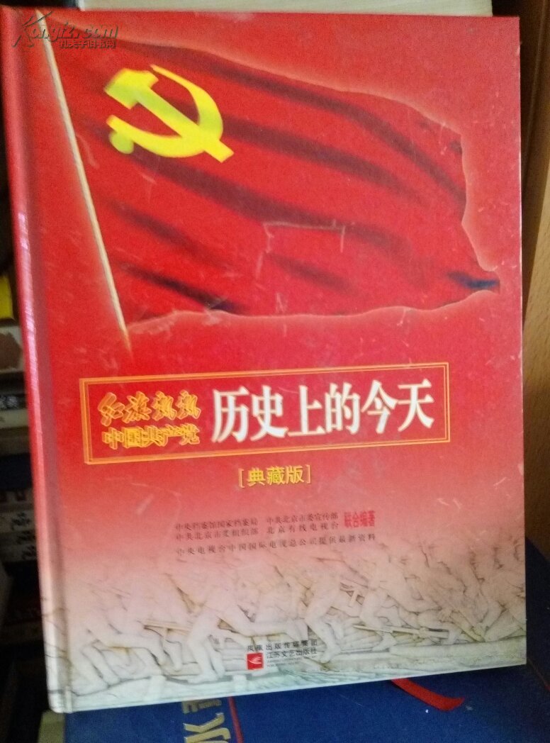 【图】红旗飘飘中国共产党历史上的今天 下 (典