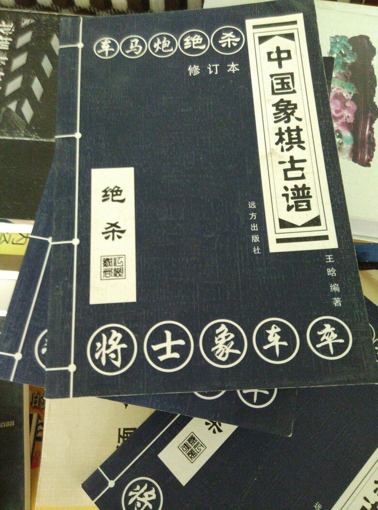 中国象棋古谱:绝杀(珍藏版)