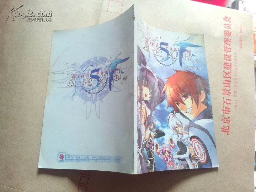 【图】风色幻想 赤月战争 使用说明书_价格:20