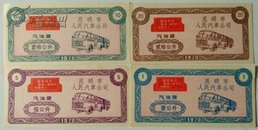 1970年昆明市【语录】汽油票4枚套