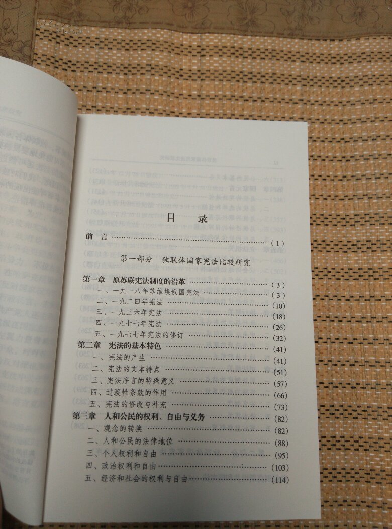 独联体国家宪法比较研究
