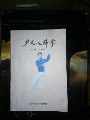 尹式八卦掌_简介_作者:张烈 执笔_北京农业大