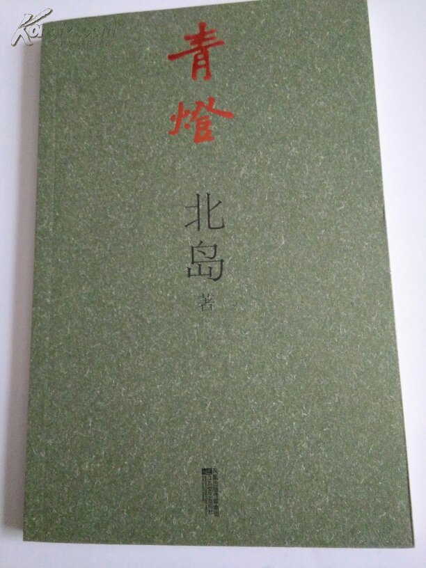 青灯