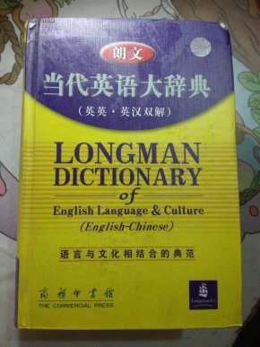 朗文当代英语大辞典