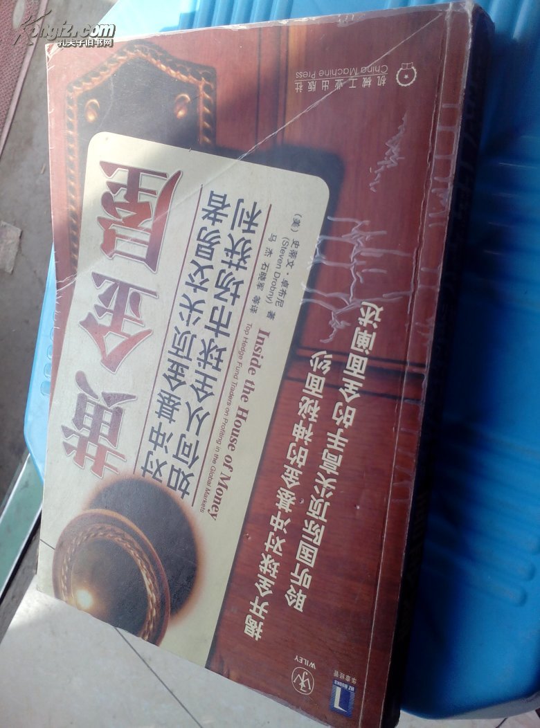 【图】黄金屋:对冲基金顶尖交易者如何从全球