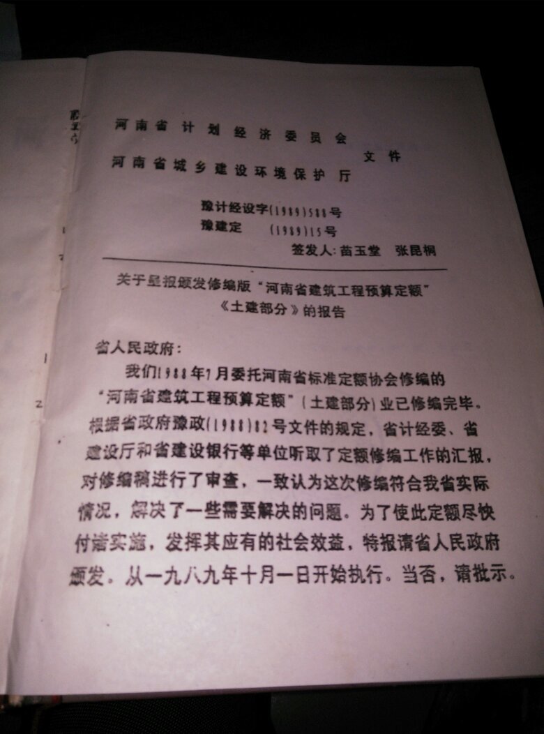 【图】河南省建筑工程预算定额…下册_价格:4