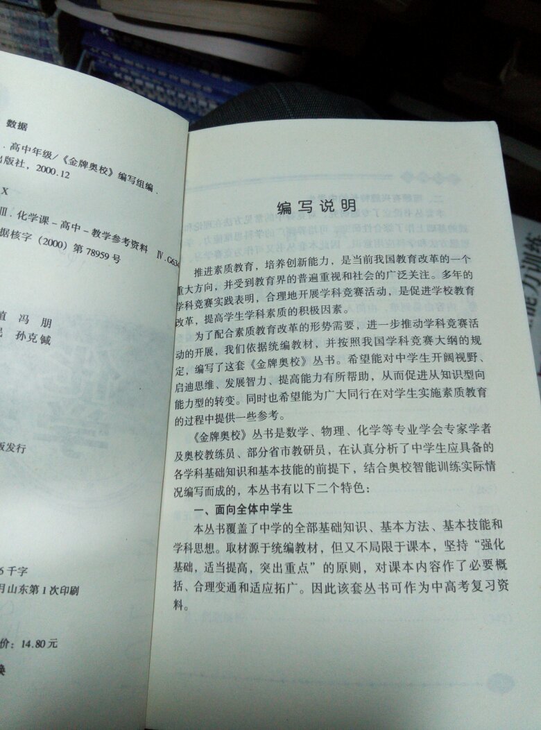 【图】化学奥林匹克教程_价格:6.00