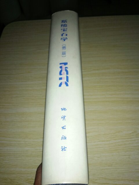 【图】国家珠宝玉石质量检验师指定教材:系统