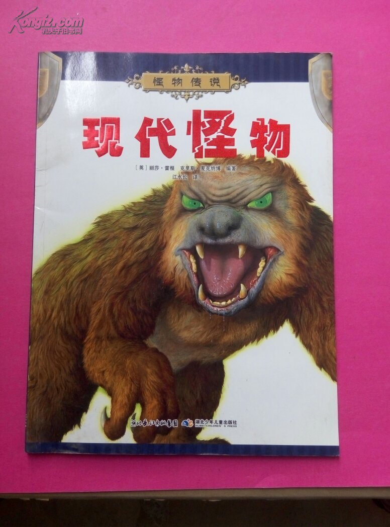 现代怪物